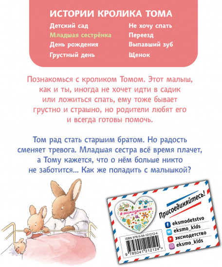 Младшая сестренка