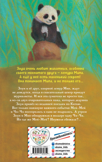 Панда на мотоцикле