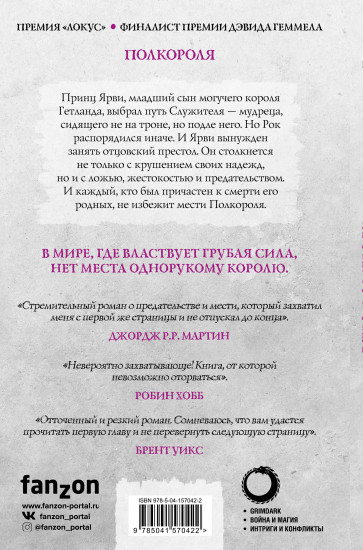 Полкороля