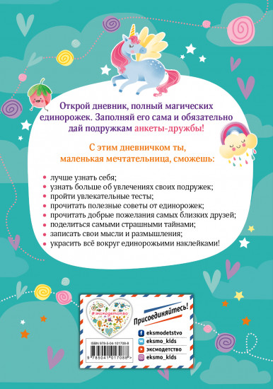 Мой волшебный дневничок с наклейками