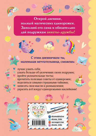 Самый лучший дневничок с наклейками