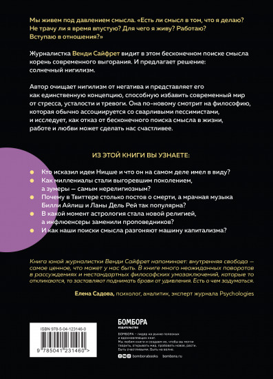 Солнечный нигилизм