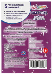 Раскраска «Hairdorables. Весёлые подружки» - Фото 1