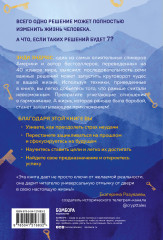 7 ключей от новой реальности. Как развить в себе качества лидера и найти свой путь - Фото 1
