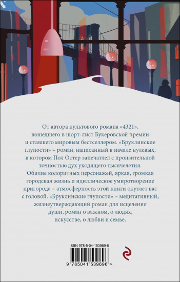Бруклинские глупости