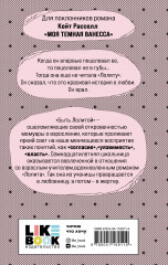 Быть Лолитой - Фото 1