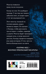 Голос монстра - Фото 1