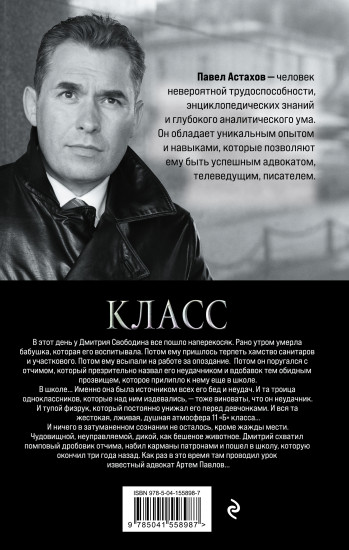 Класс. История одного колумбайна