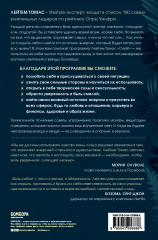 Зажги свой внутренний свет. Как научиться слушать себя и привлечь на свою орбиту всё, что захочешь - Фото 1