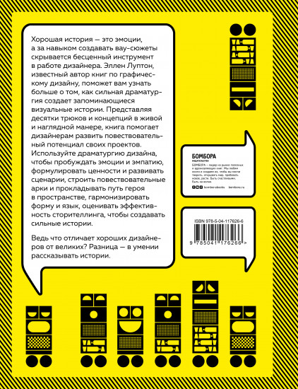 Драматургия дизайна