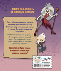 Дом совы. Ведьмы против волшебников - Фото 1