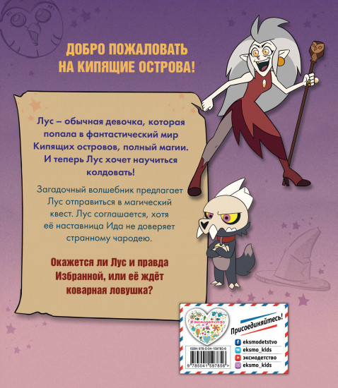 Дом совы. Ведьмы против волшебников