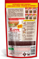 Смесь для супа «Карри со стручковой фасолью» - Фото 1