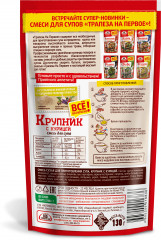 Смесь для супа «Крупник с курицей» - Фото 1