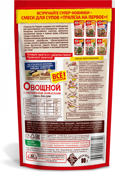Смесь для супа «Овощной с охотничьими колбасками»