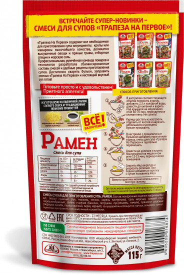 Смесь для супа «Рамен»