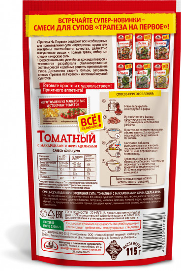 Смесь для супа «Томатный с макаронами и фрикадельками»