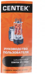 Электрошашлычница CT-1460 - Фото 4