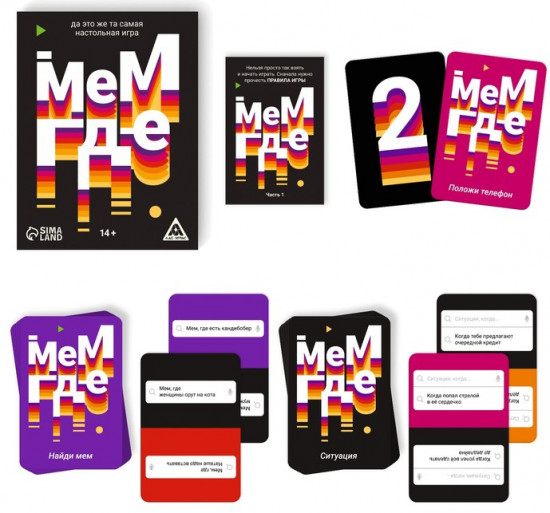 Настольная игра «Мем, где ...»