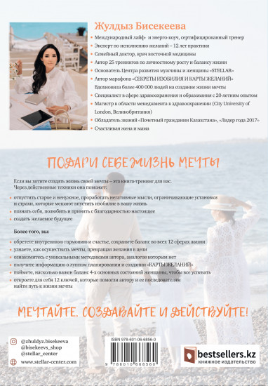 Подари себе жизнь мечты