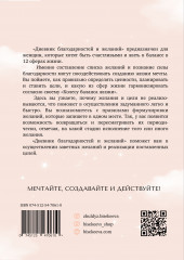 Дневник благодарностей и желаний - Фото 2