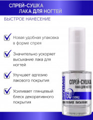 Экспресс-сушка лака для ногтей - Фото 1