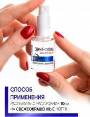 Экспресс-сушка лака для ногтей - Фото 2