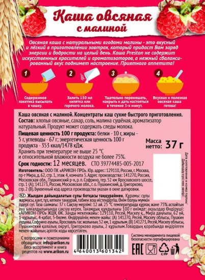 Каша овсяная с малиной