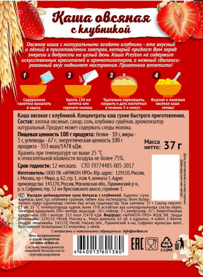 Каша овсяная с клубникой