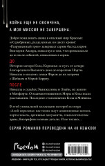 Алые и серебряные. Разрушенный трон - Фото 1