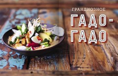 Душевная еда - Фото 15