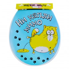 Сиденье для унитаза «Ни капли мимо» - Фото 2