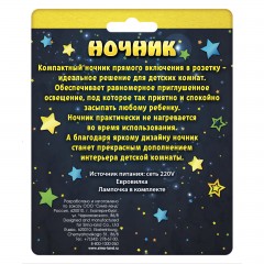 Ночник «Не боюсь темноты» - Фото 1