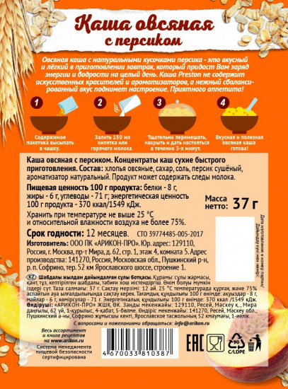 Каша овсяная с персиком