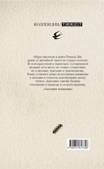 Во льдах Прованса. Бунин в изгнании