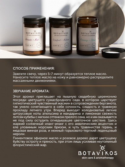 Свеча ароматическая «Бергамот и жасмин»