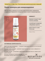 Пенка-шампунь на основе цветочной воды гамамелиса - Фото 2