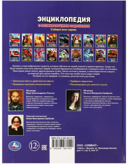 Энциклопедия «Мифические существа»