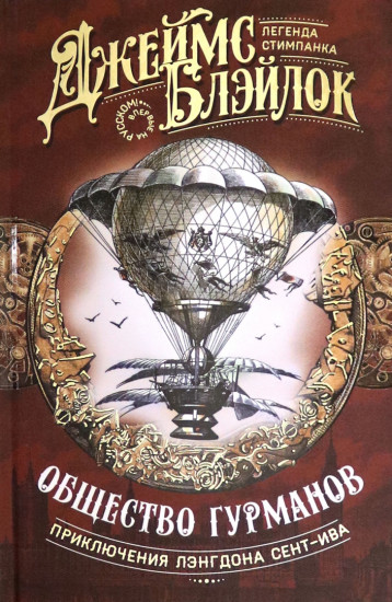 Лэнгдон Сент-Ив. Комплект из 3 книг