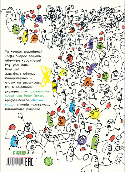 Занимательные книги-игры Эрве Тюлле. Турнир на карандашах