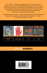 Бруклинские глупости - Фото 1