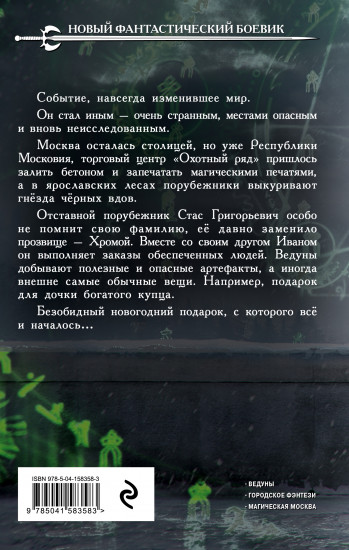 Дни стужи