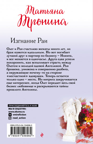 Изгнание Раи
