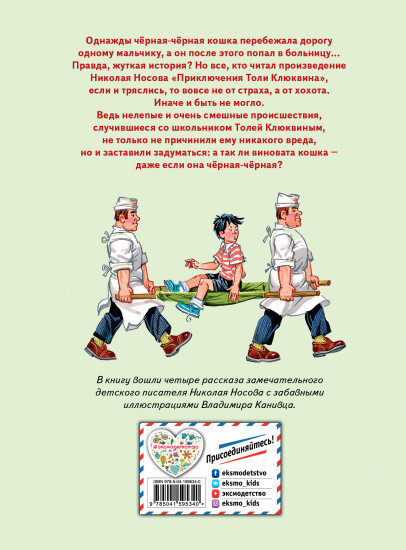 Приключения Толи Клюквина. Рассказы