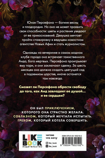 Прикосновение тьмы