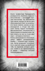 Происхождение славян. ДНК-генеалогия против «норманской теории» - Фото 1