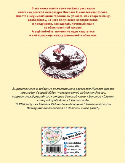 Фантазёры. Рассказы