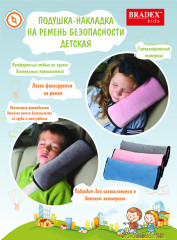 Адаптер ремня безопасности детский - Фото 3