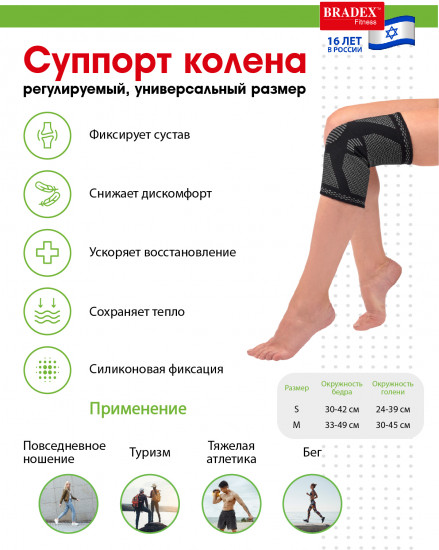 Суппорт колена