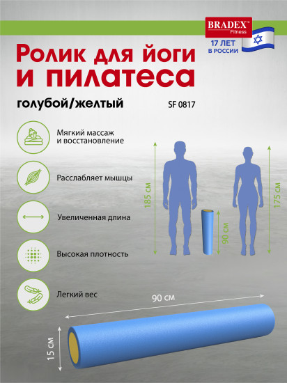 Ролик для йоги и пилатеса